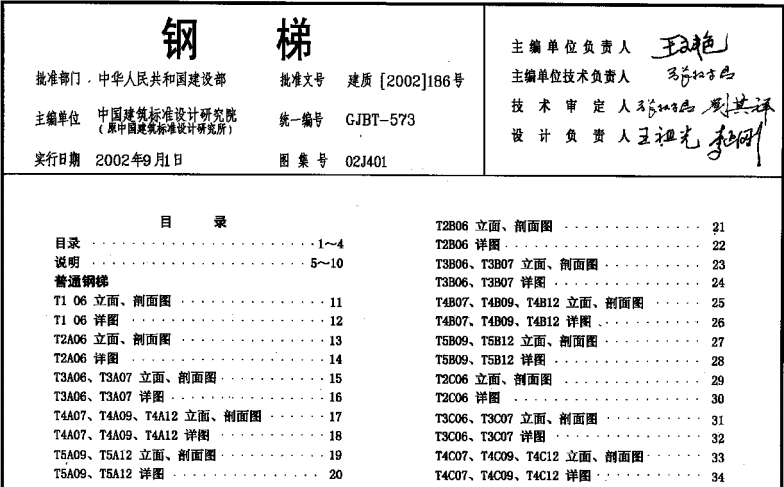 02j401钢梯图集pdf下载_钢结构楼梯图集下载_朗筑钢结构